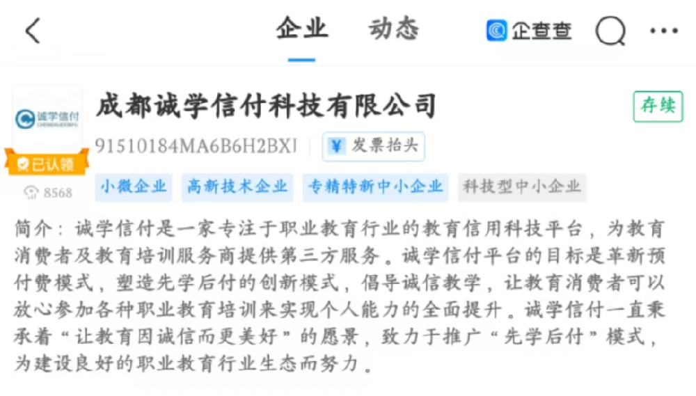 誠學(xué)信付 誠學(xué)信付